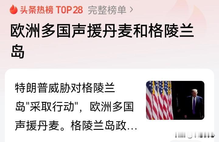 丹麦总算明白了，基辛格说的这句话的意思，“做美国的敌人是危险的，但是，做美国的盟