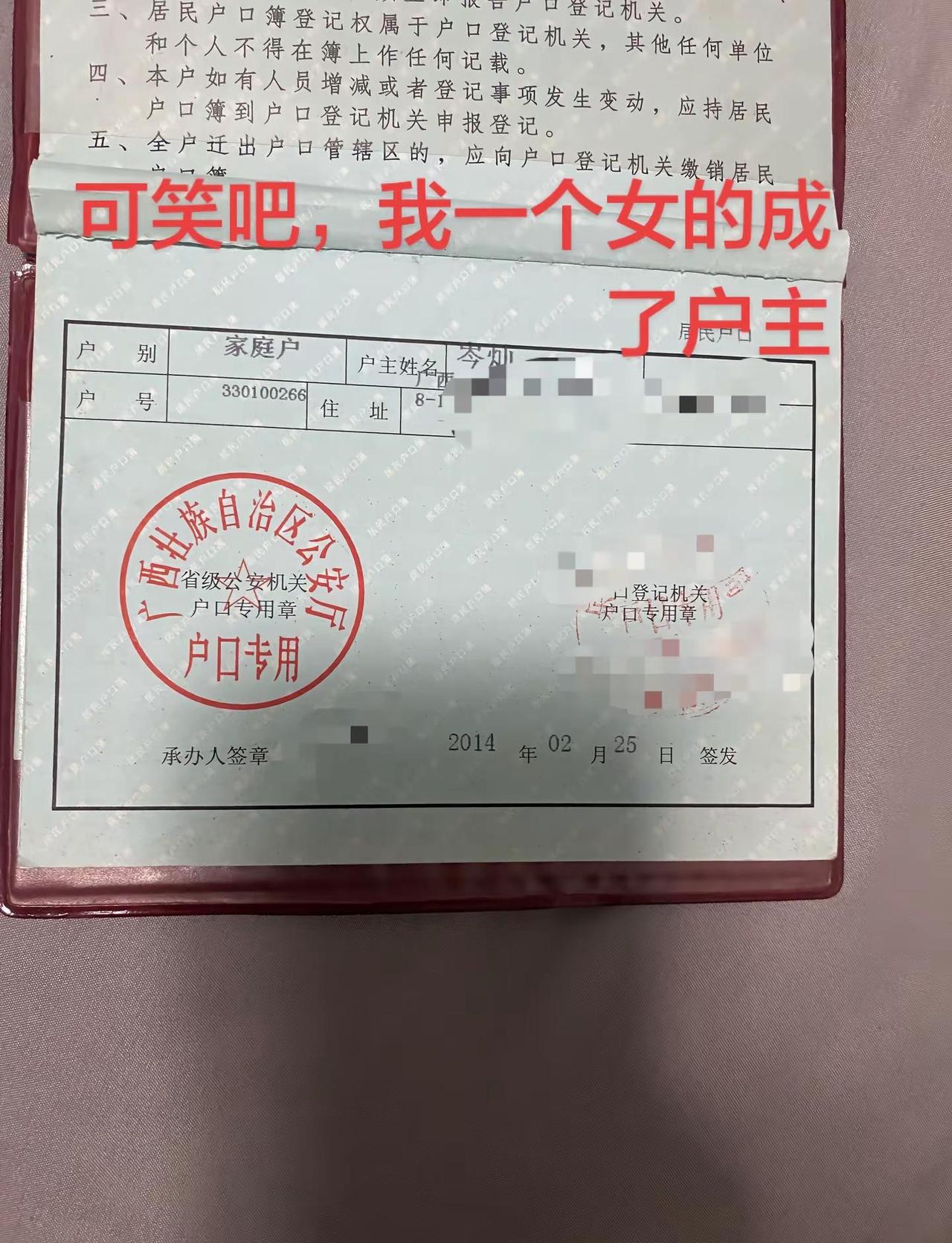 我不是谁的妻，也不是谁的媳，我是一家之主，一个人的户口簿，往后余生户主是我，成员