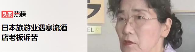 日本经济确实出现了问题，但希望日本人不要上了你们政客的当，你们对准的目标是你们的