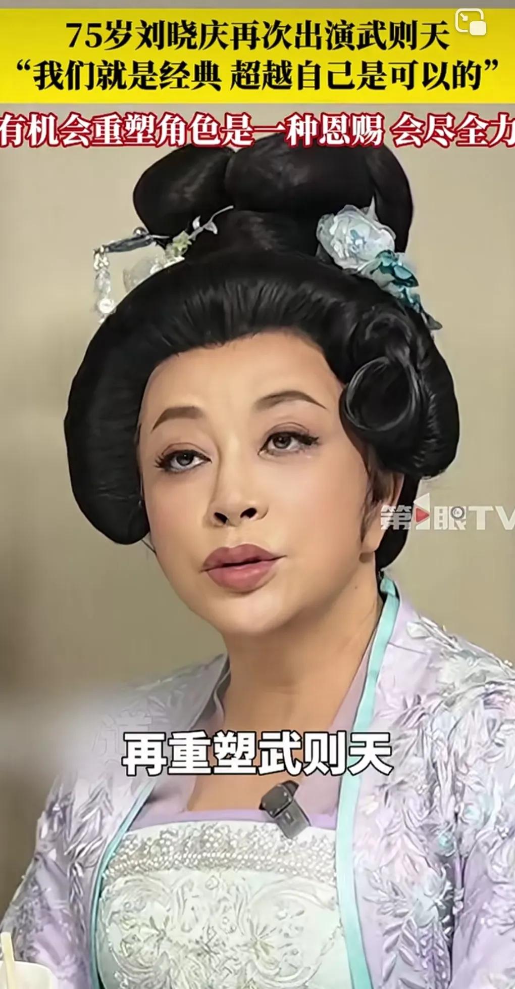 刘晓庆第一次拍武则天的时候，四十多岁的年纪，从十几岁的少女扮演到老年，没有任何违