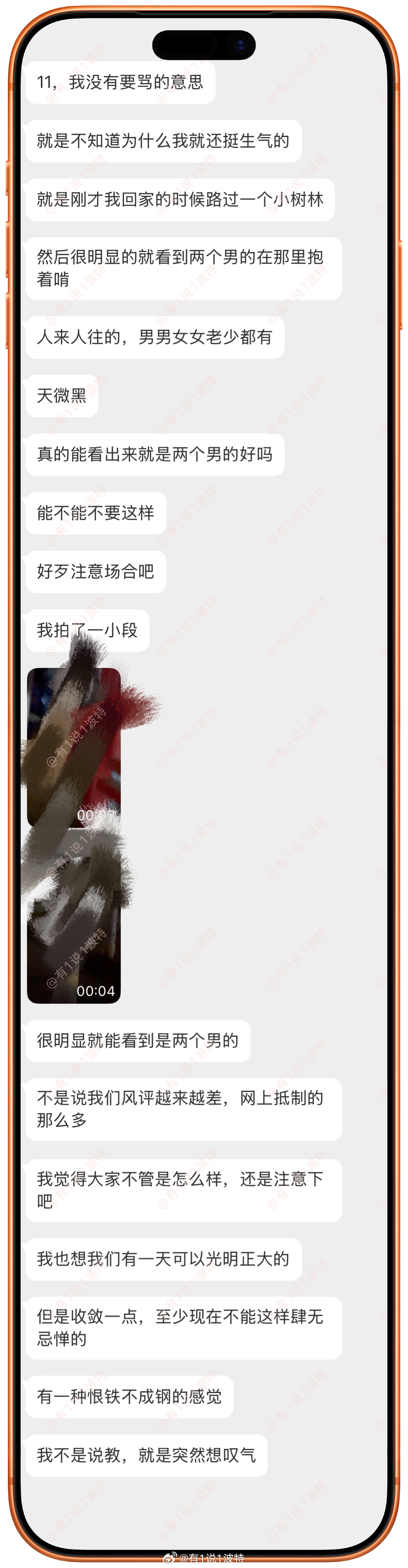 情绪树洞 有一种恨铁不成钢的感觉？？？情感树洞
