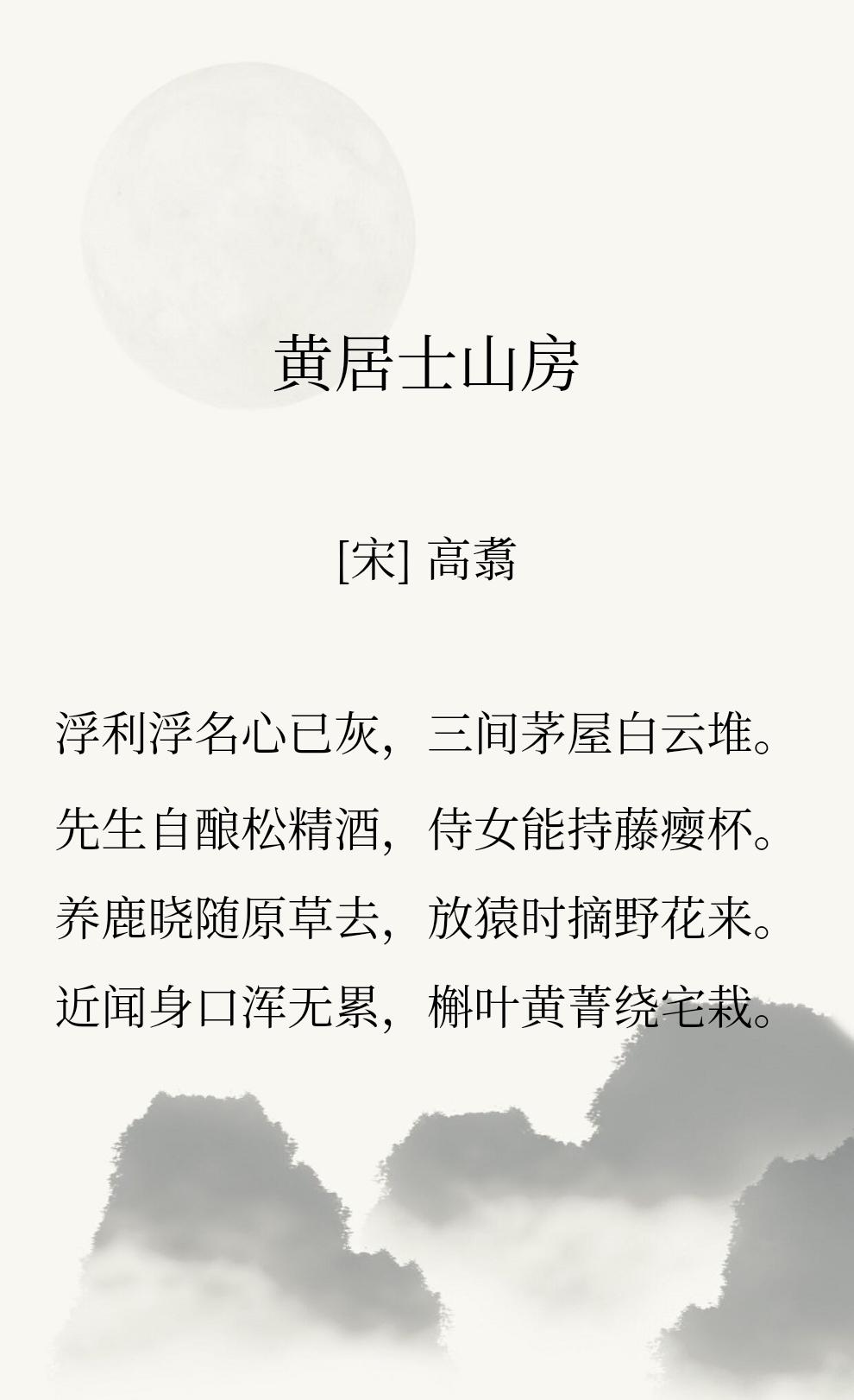 【浮利浮名心已灰，三间茅屋白云堆。】
古人如果不能入世成就一番事业，就愿意回到乡
