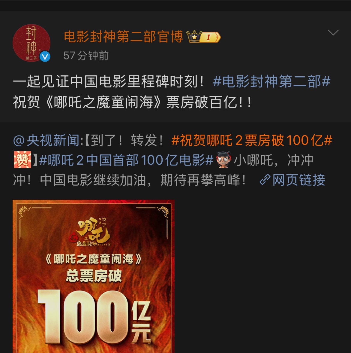 春节档电影齐贺 哪吒2破100亿 ～ 