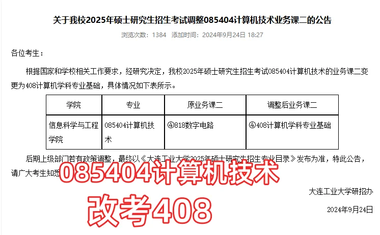 麻了，9月了还有学校在宣布改考啊💥💥