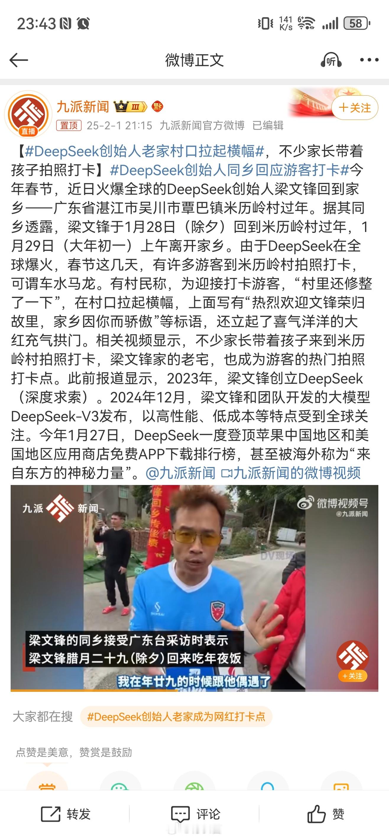 DeepSeek创始人老家村口拉起横幅 此等英才值得如此，自从Deepseek爆