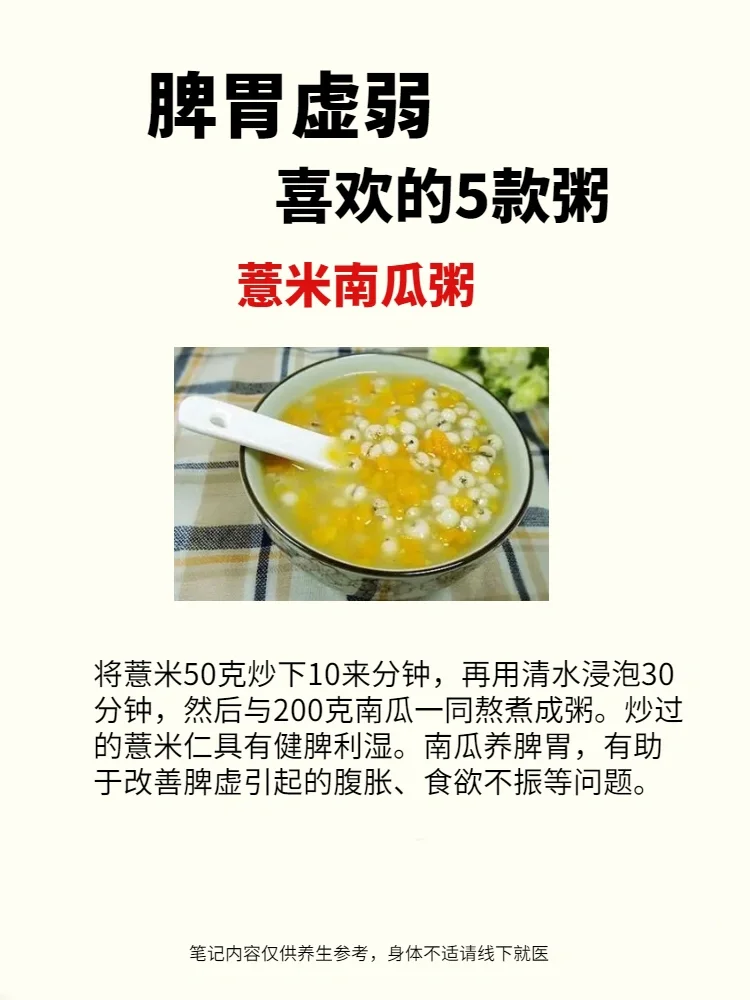 脾胃虚弱，多喝5款健脾养胃粥