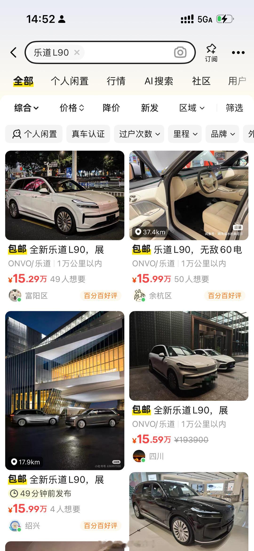 好家伙！乐道L90还没正式上市就已经在闲鱼有二手车特价车了？！咨询一下全是机器人