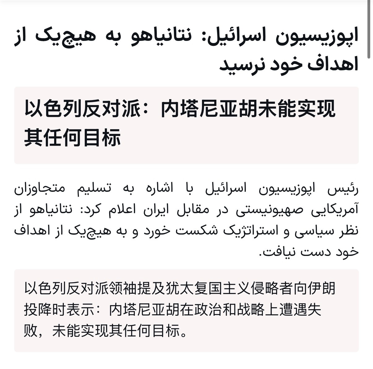 🔻以色列反对派：内塔尼亚胡未能实现任何目标。🔻以色列反对派领导人拉皮德声称美