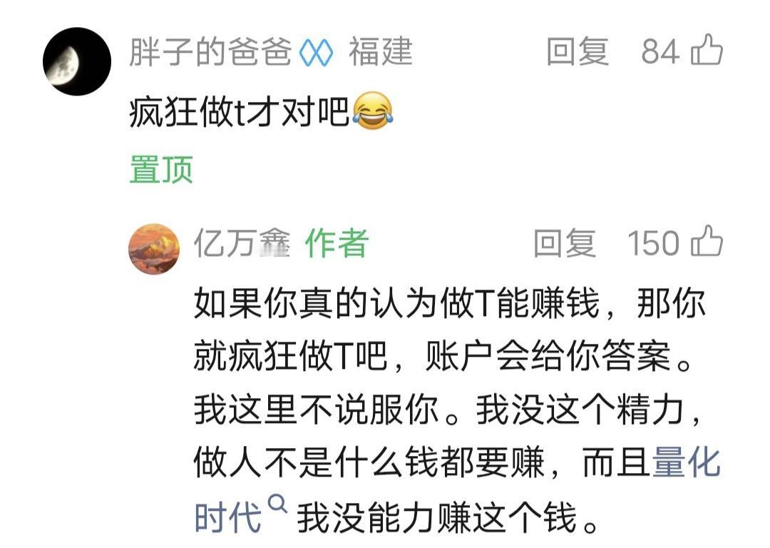 鑫多多留言：如果你真的认为做T能赚钱，那你就疯狂做T吧，账户会给你答案。我这里不