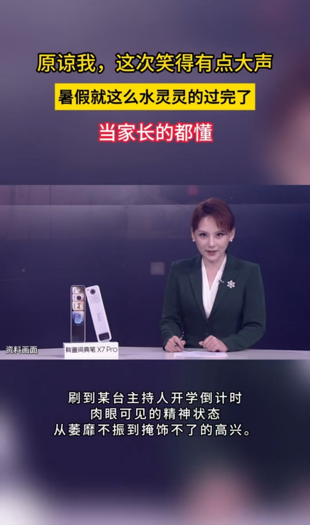 刷到有人说“舍不得孩子开学”，我默默评论“羡慕你的心态”：现在的我，已经把孩子的