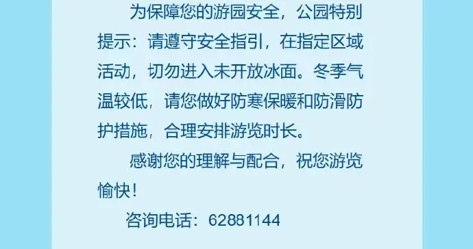 颐和园：积雪已清理，20日冰场恢复开放