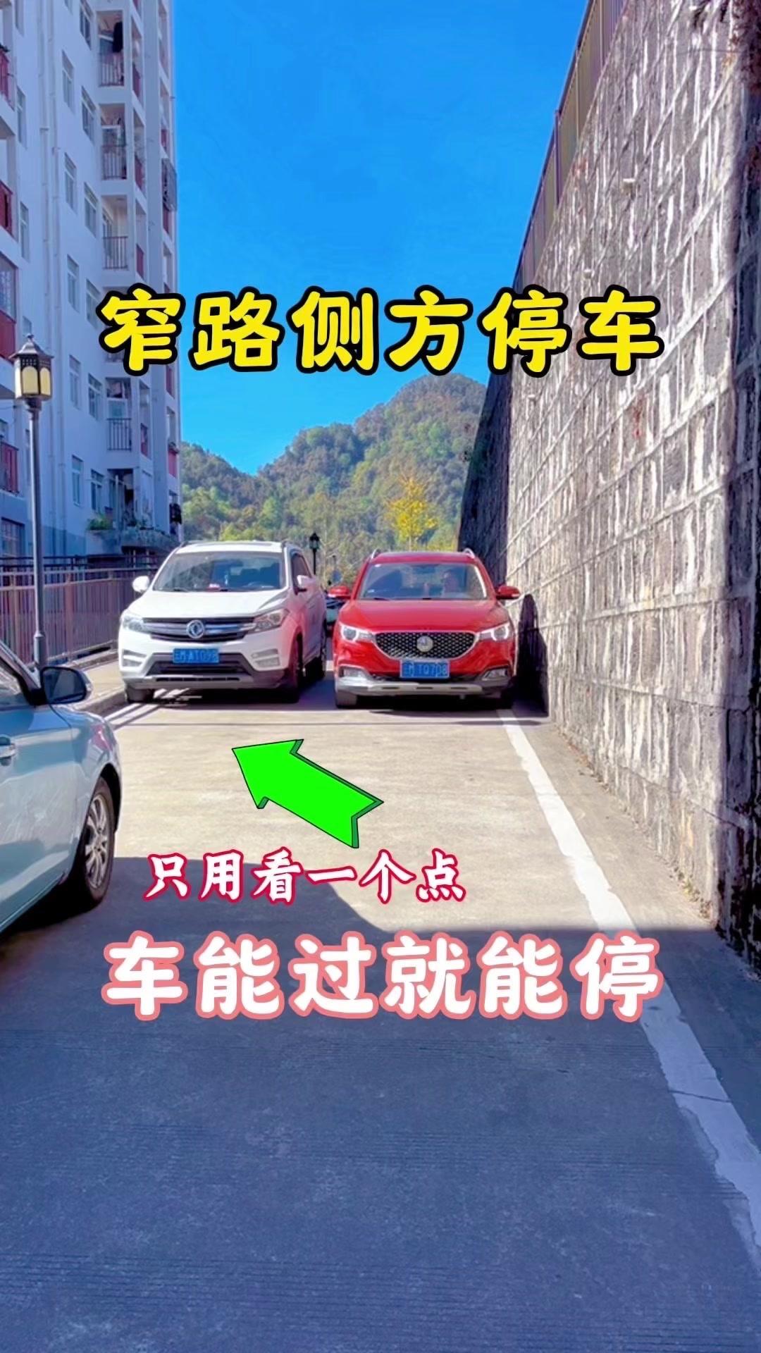 先把车往前开，尽量把左侧车距拉大到40厘米以上，右侧车距可以贴紧点，控制在20到