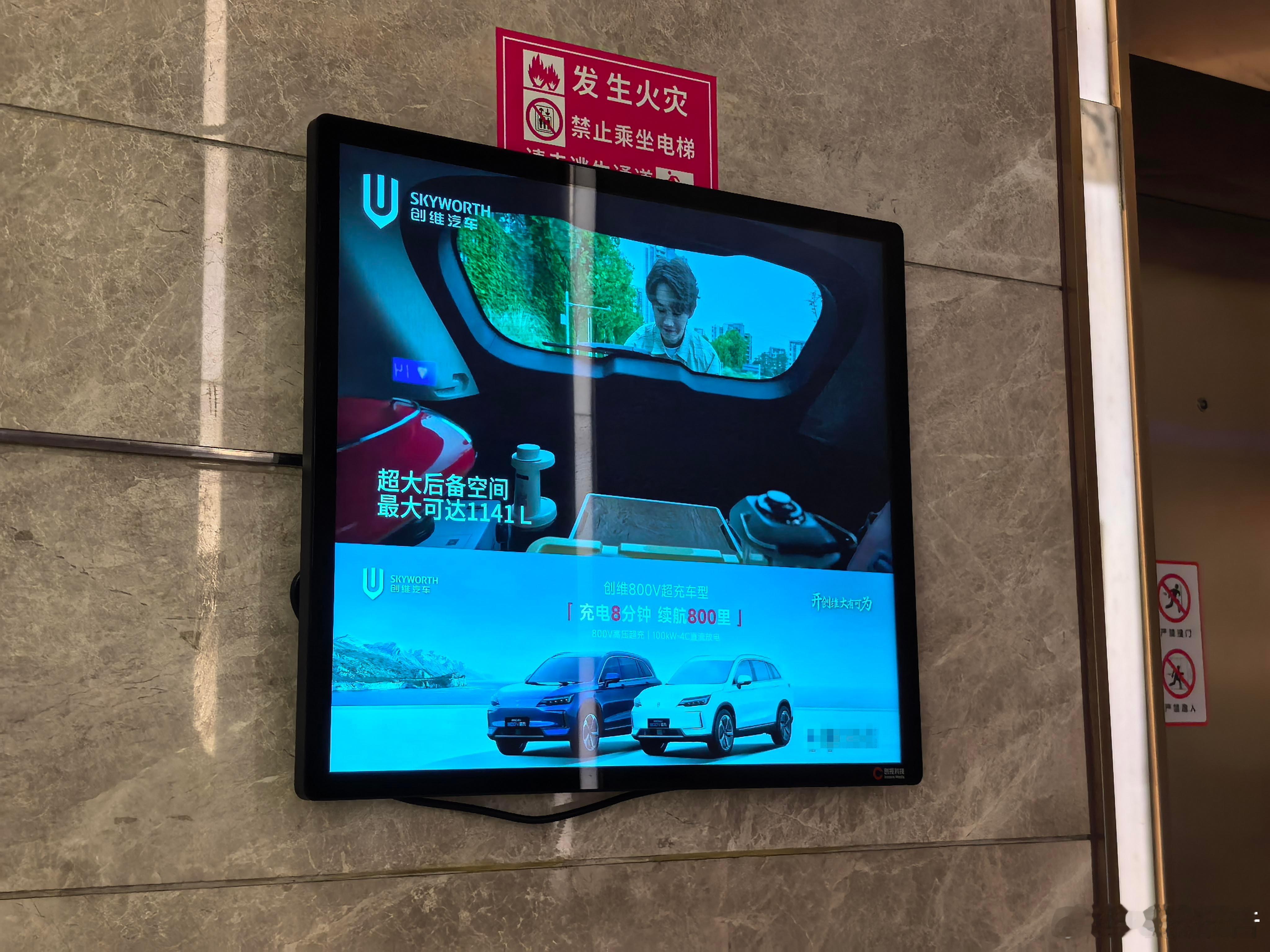 创维汽车还有广告位了？好起来了？汽车创维汽车 ​​​