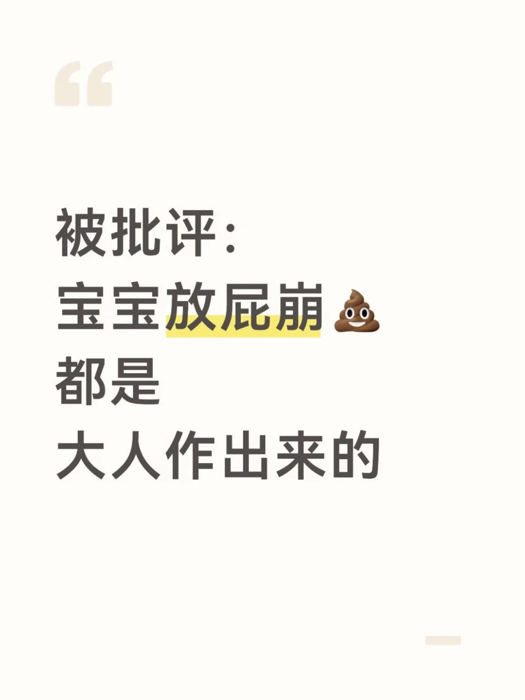 宝宝屁崩屎都是有原因的‼️千万别拖❌