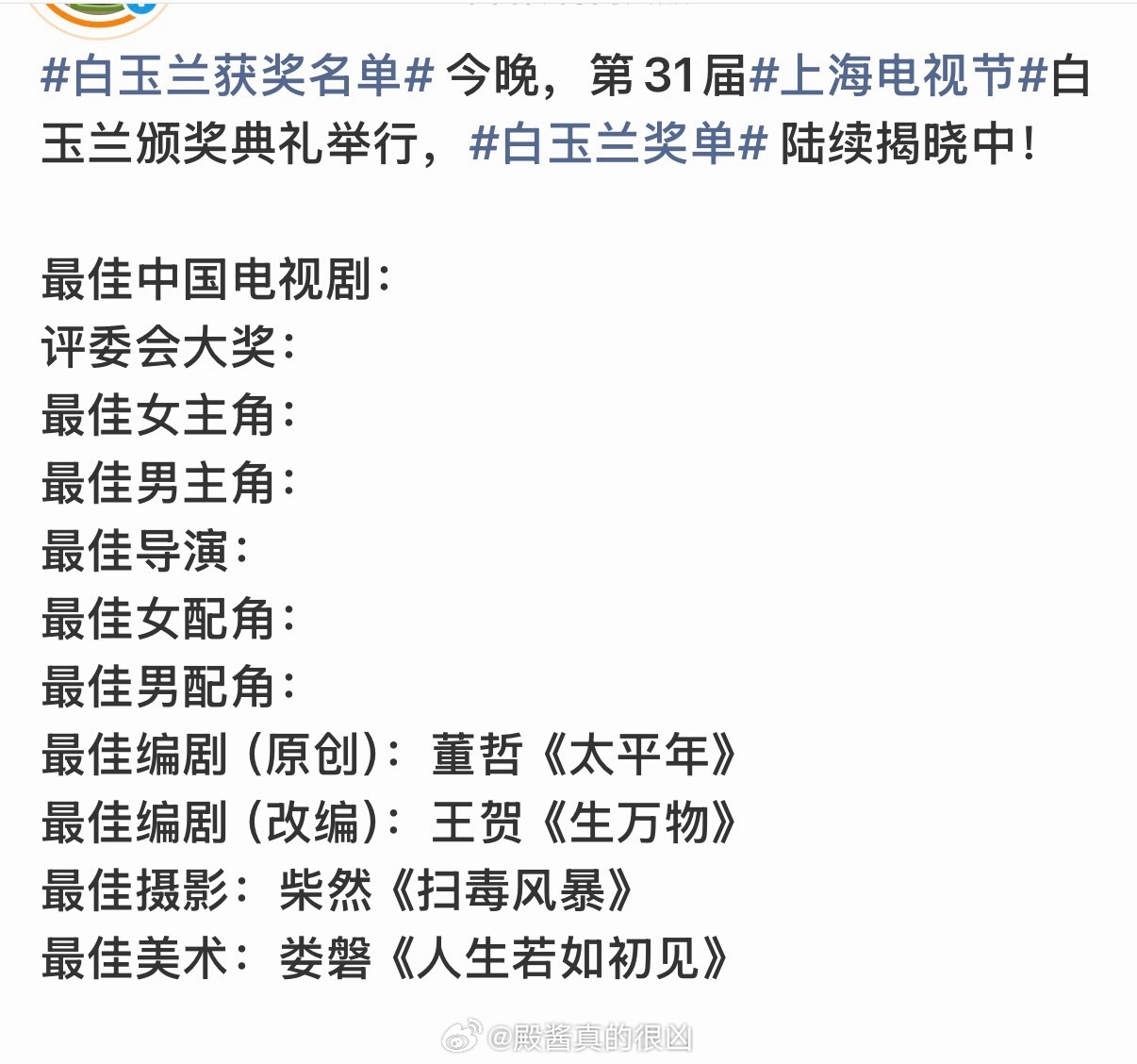 只剩这些奖没开了白玉兰视帝视后最终预测