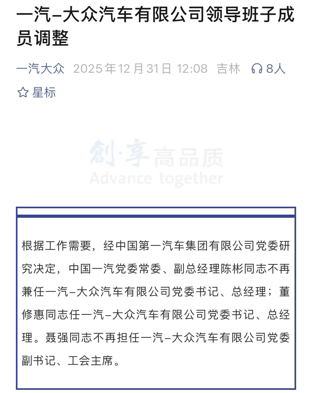一汽大众宣布：根据工作需要，经中国第一汽车集团有限公司党委研究决定，中国一汽党委