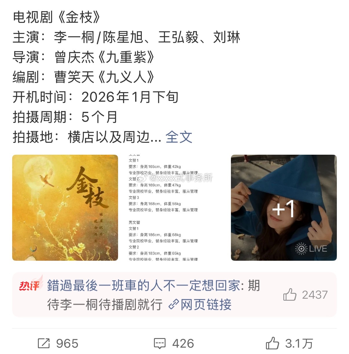 《金枝》李一桐/陈星旭 这意思多半是平了 