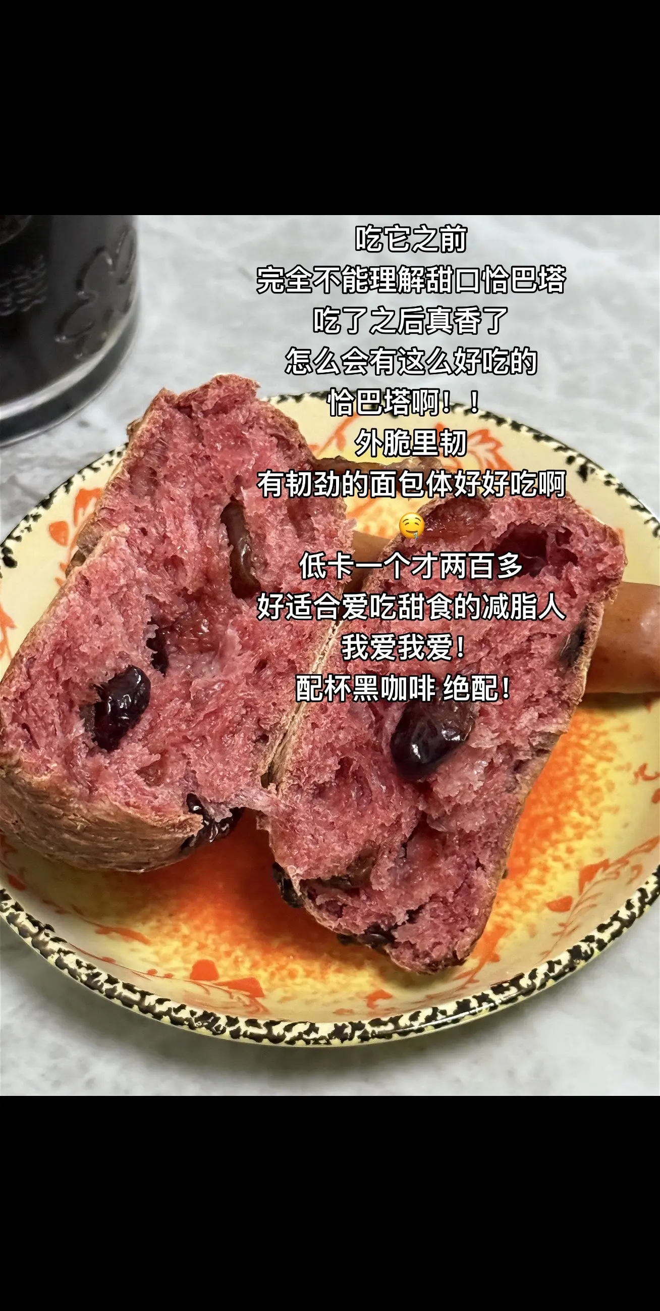今日早餐：蔓越莓恰巴塔➕黑咖
