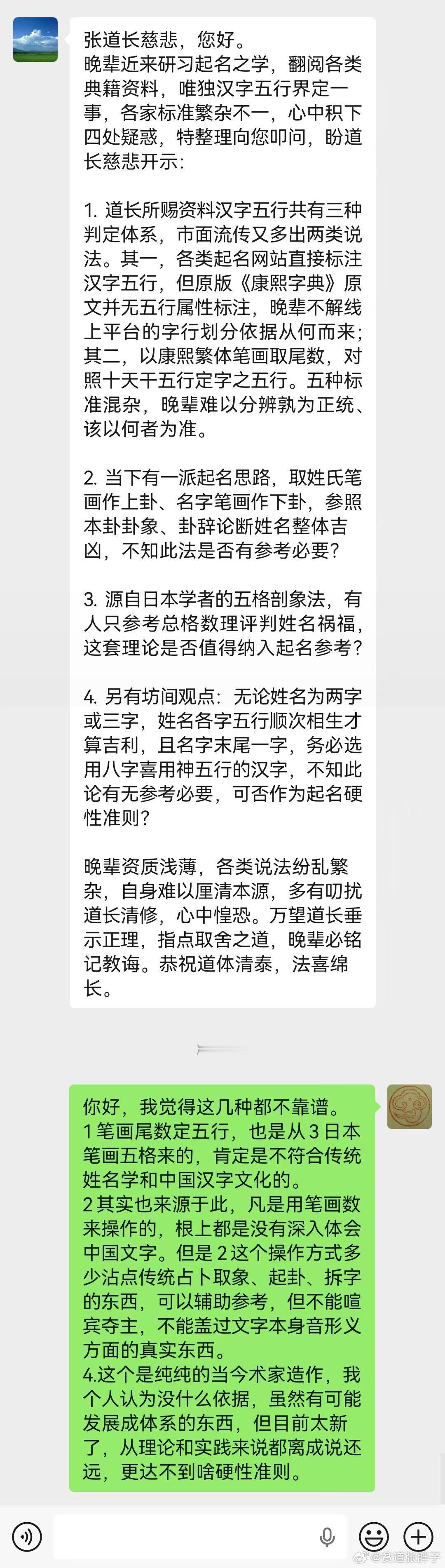 与道友讨论取名相关问题：1.凡是在姓名笔画数上使劲的，都是不符合传统姓名学的，而