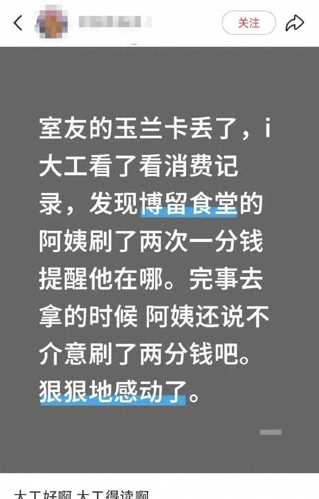 ​​近日，一则来自社交平台的帖子
让大连理工大学食堂的
一位阿姨“火了”
事情的