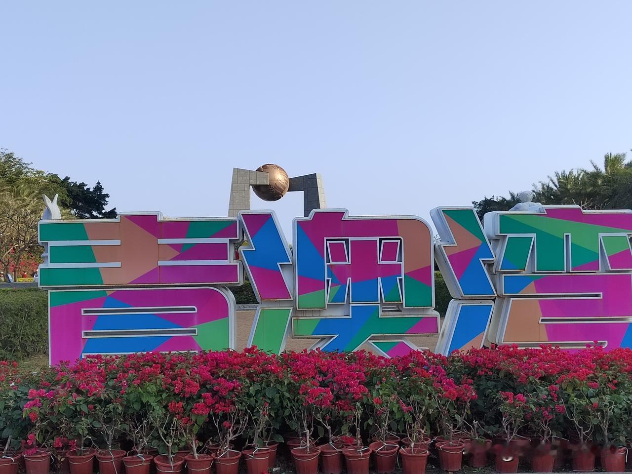 南京-潮汕五天四晚跟团游D3-3：南澳青澳湾.南澳北回归线广场