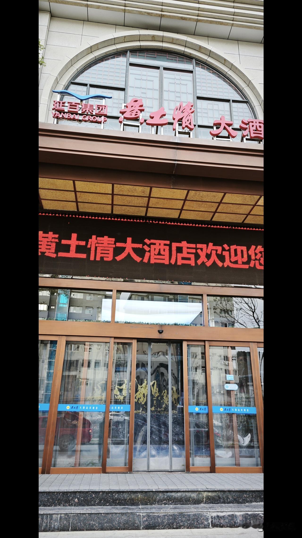 好吃“羊杂李”，一口暖香太治愈——
 
昨天，从南泥湾回来，入住高铁站附近的“黄