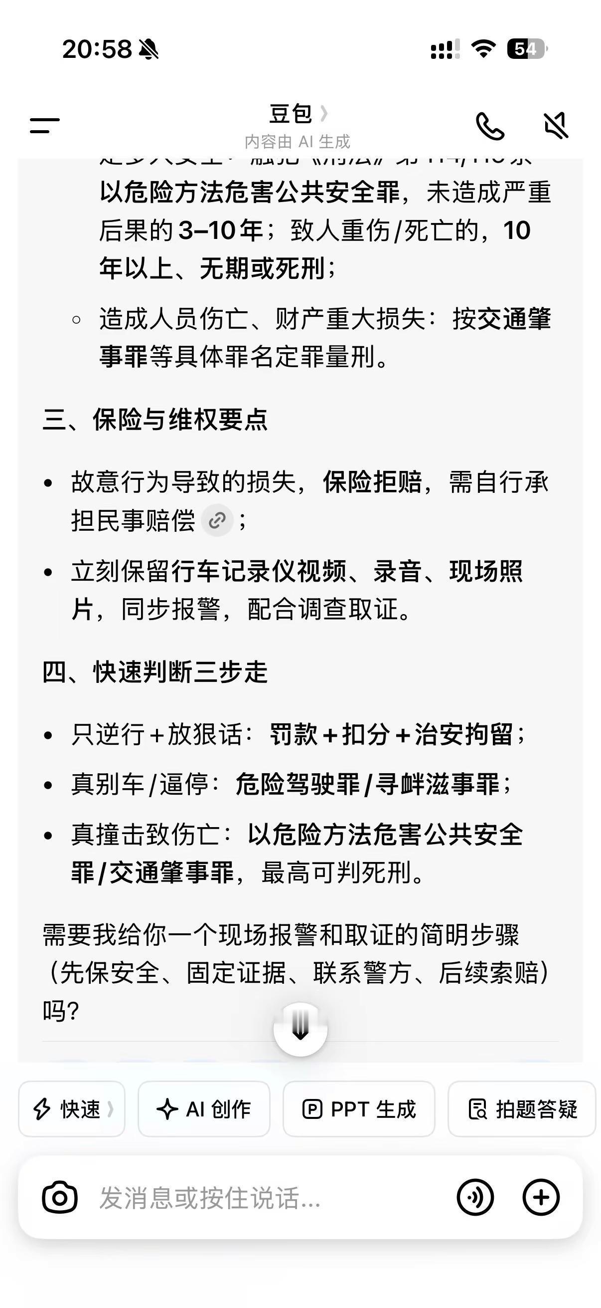 看来有时候机器人执法还是有好处的。问豆包逆行加威胁撞人该怎么处罚！结果豆包给出的