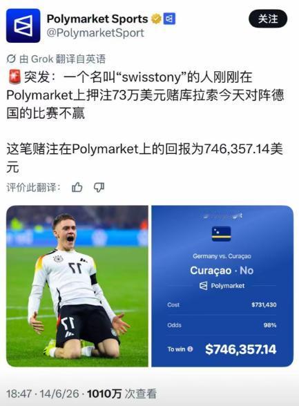 世界杯有人押了73万美元（约合人民币493万元）买库拉索不胜，获得奖金1.6万刀