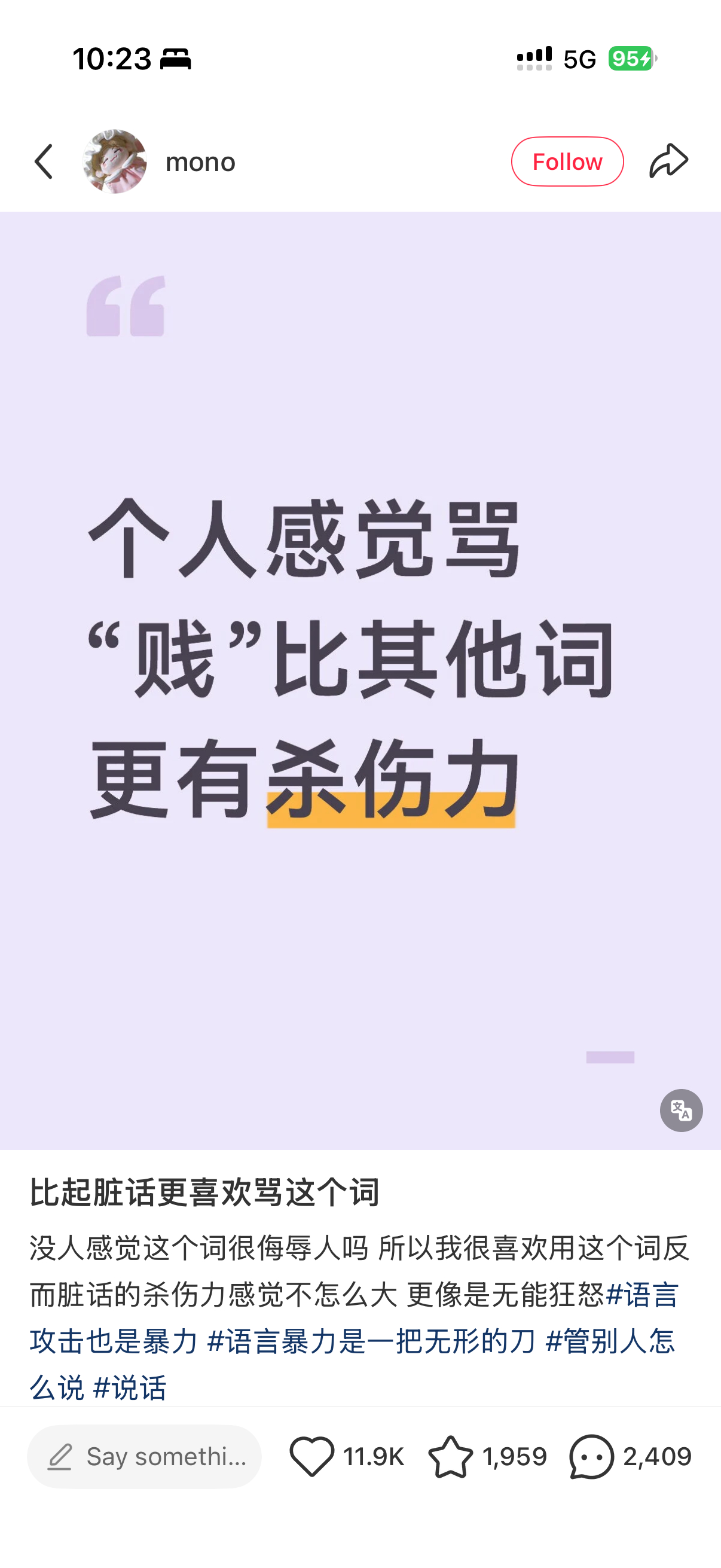 感觉爱用这个字骂人的人，自己的语言表达能力和素质也很低下…还有用女表骂同类的女性