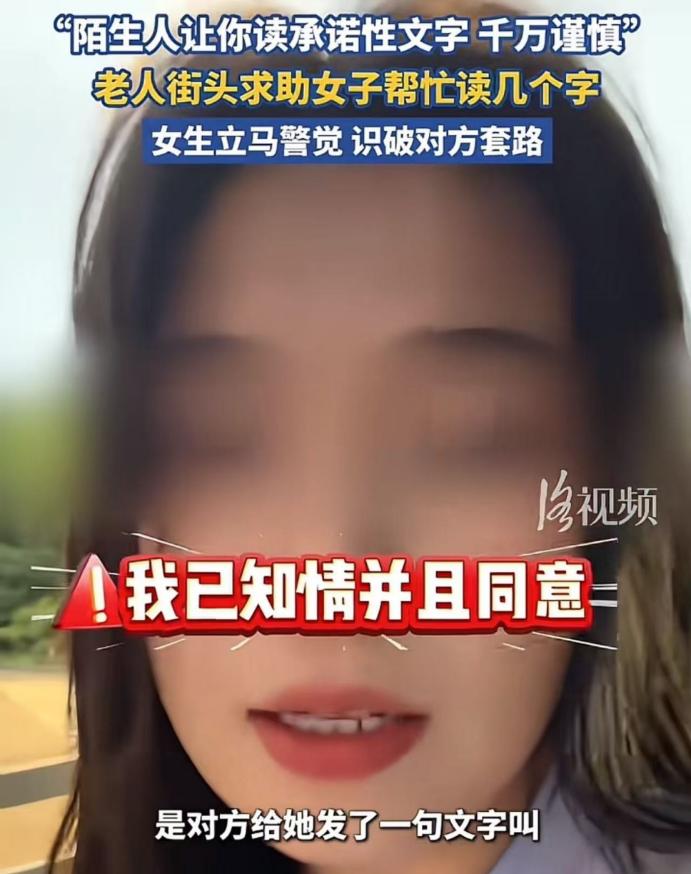 细思极恐！上海大妈街头求助女生，帮她读几个字。女生准备读时，看到文字不对，立马警