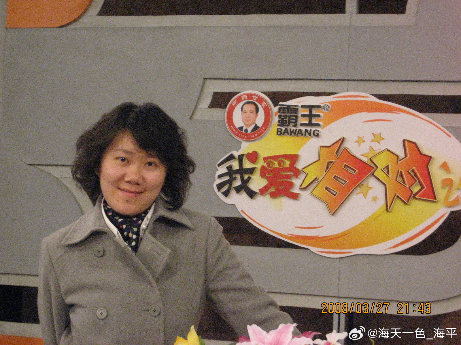 群消息突然弹出一张老同学发的我的旧照，那是2008年3月27日，一晃经年....