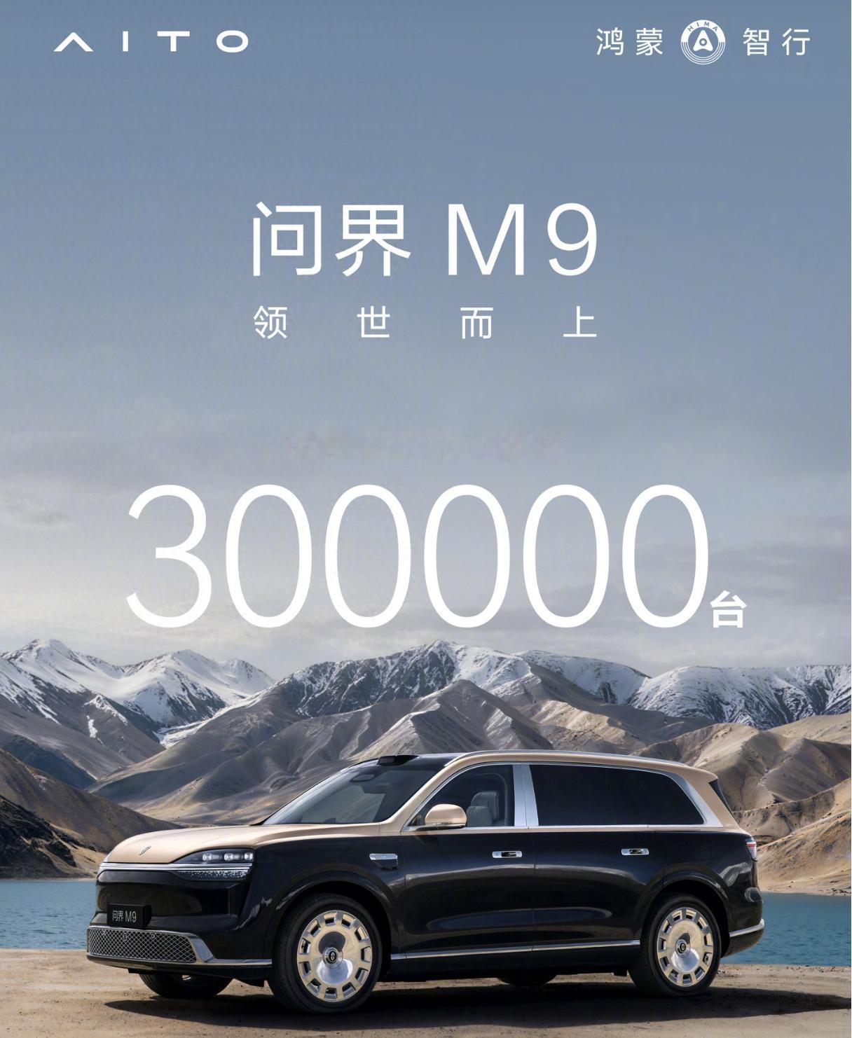 华为不是靠吹的，是靠实打实的数据堆出来的，问界M9销量太亮眼了。

华为终端BG