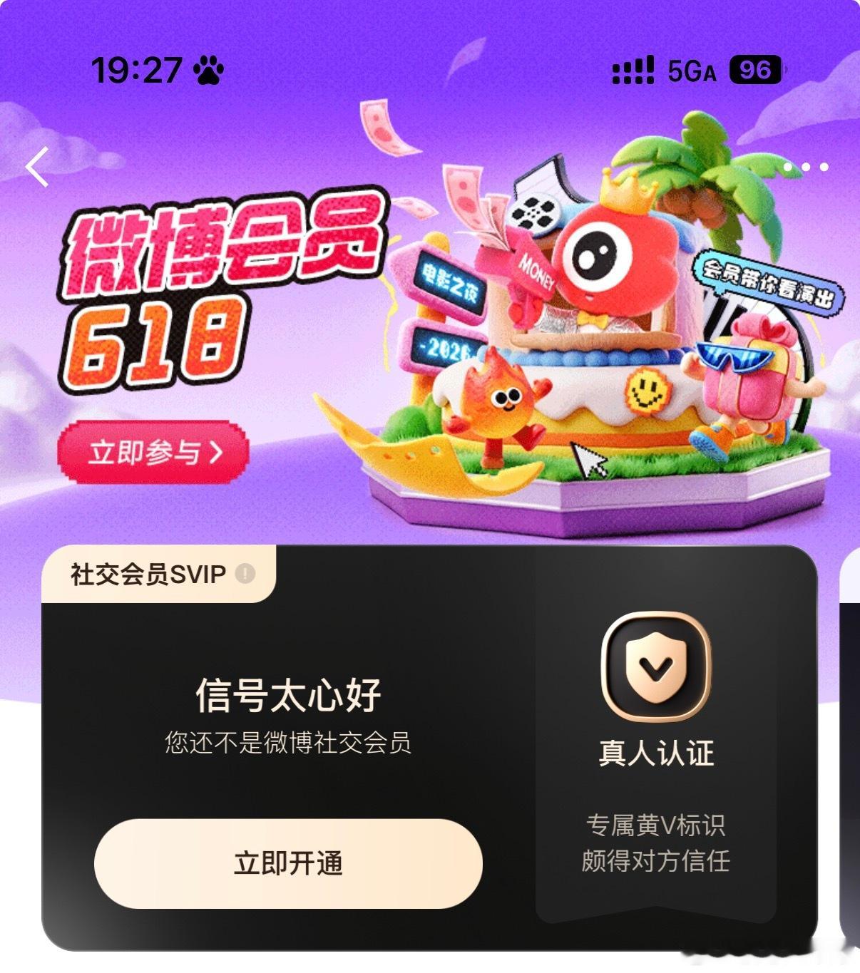 其实我会员都没充 