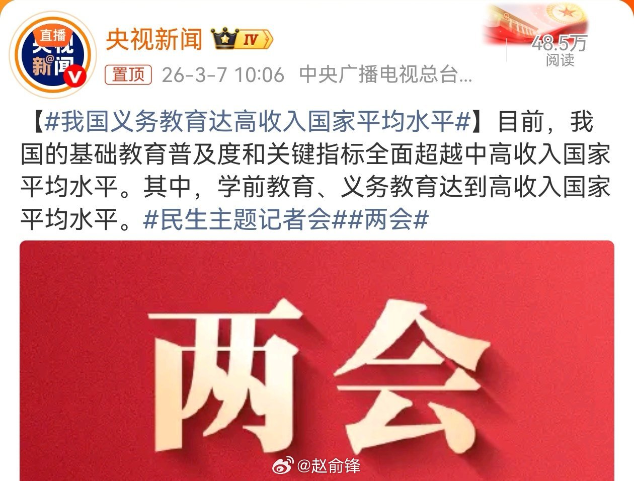 两会观察团 我国义务教育、学前教育达到高收入国家平均水平，是教育强国建设的里程碑
