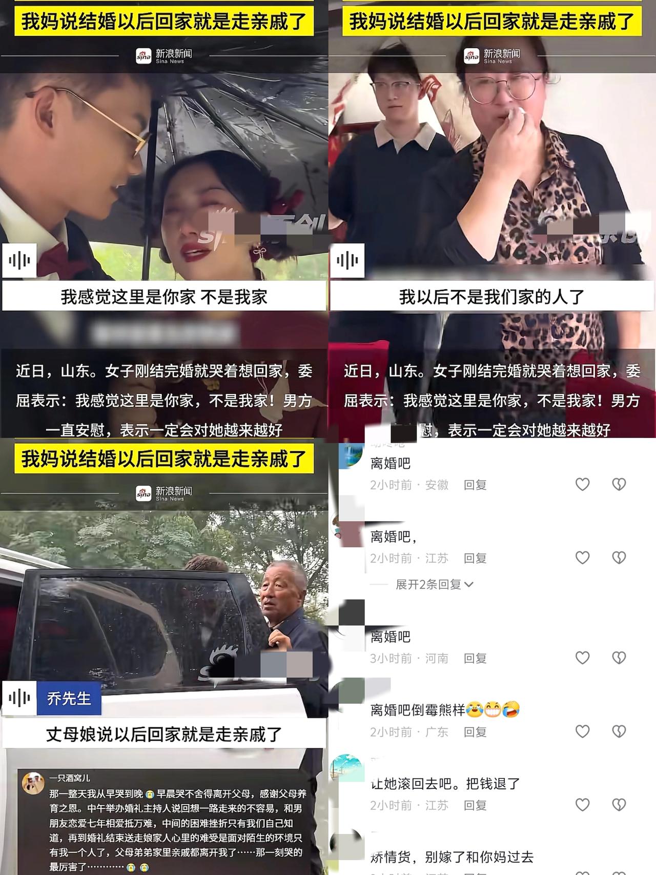 女子婚礼刚结束
一转身就开始以泪洗面
“我觉得这里是你家，不是我的家”，新郎在一