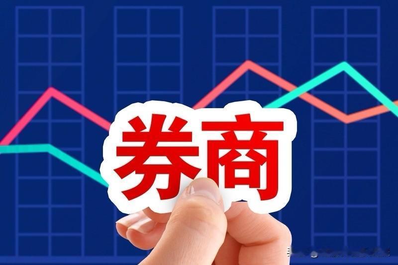 券商板块中午收盘跌0.77%，报897.41点。对于板块接下来的走势，是涨还是跌