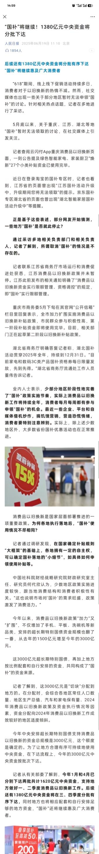 一句话总结：国补还会继续，别听销售、营销号瞎忽悠。[doge] ​​​