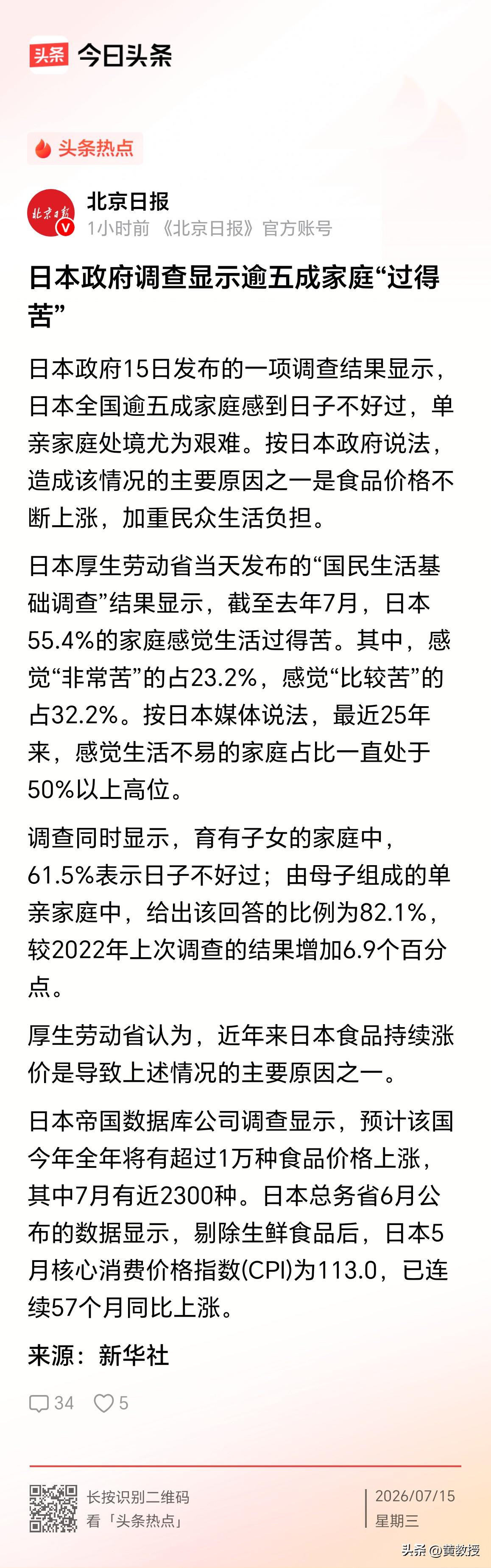 日本越来越惨
五成老百姓生活在水深火热之中