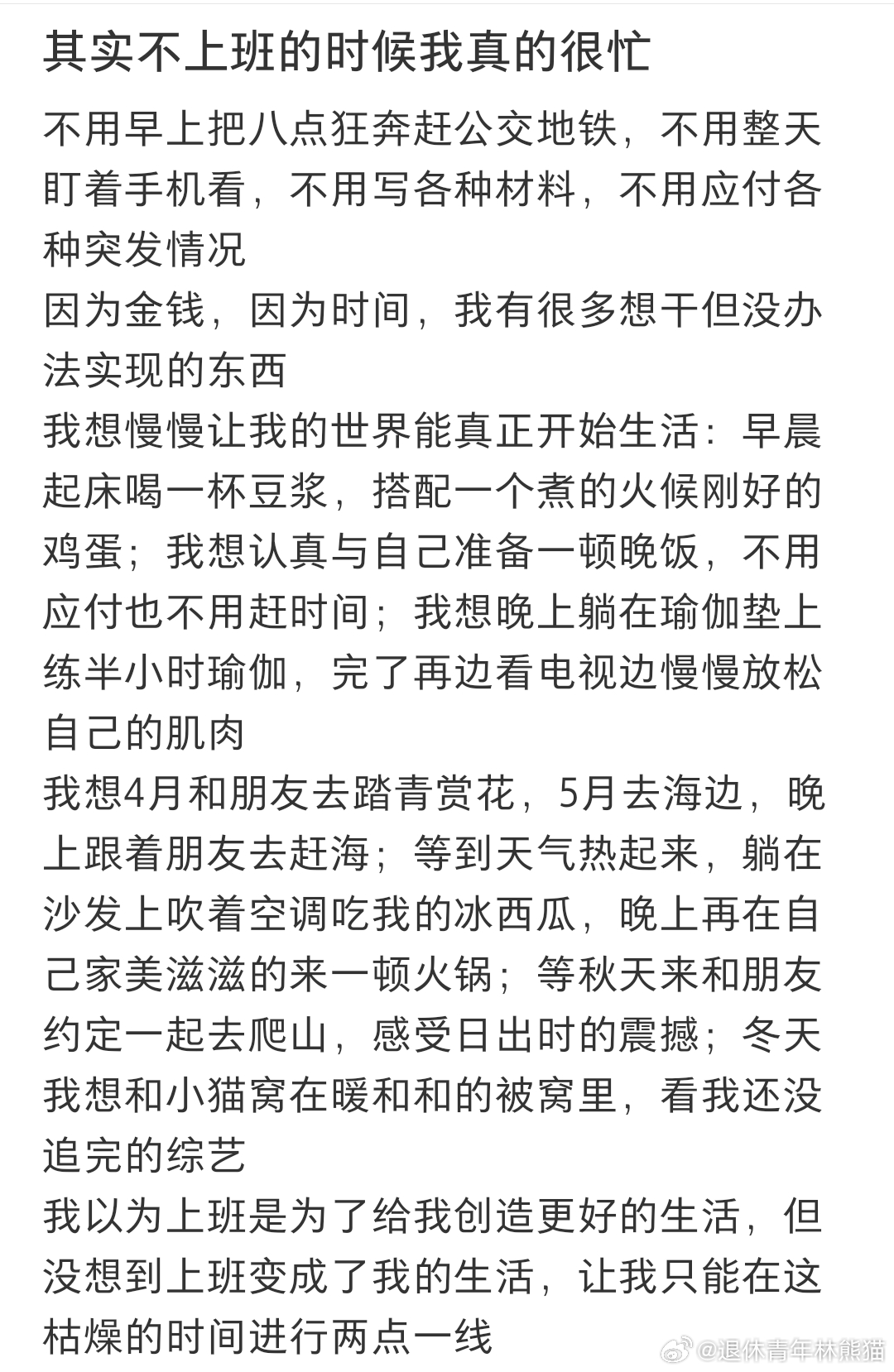 没人觉得上班很耽误事吗？ 