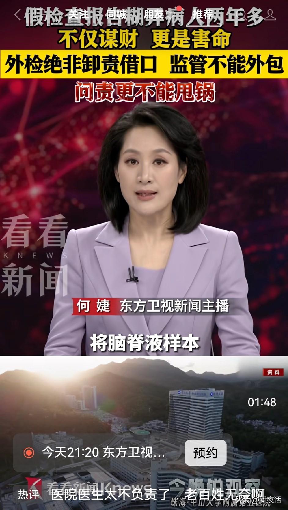 医院的道歉声没有止住质疑声！
中大五院一医生私下将19岁女大学生住院病理检测“投