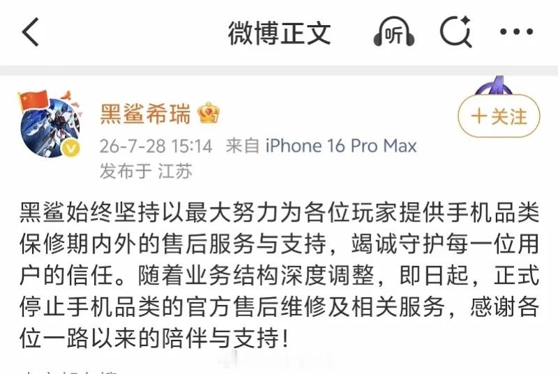 黑鲨这是彻底无了