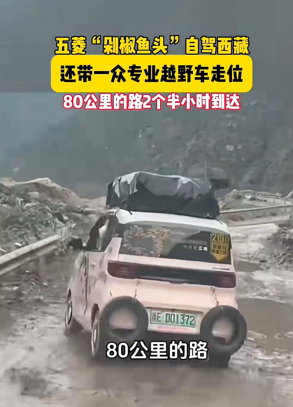 刷到这个视频好几年了，青春没有售价，五菱直达拉萨。以前还会暗自佩服一下，但是现在