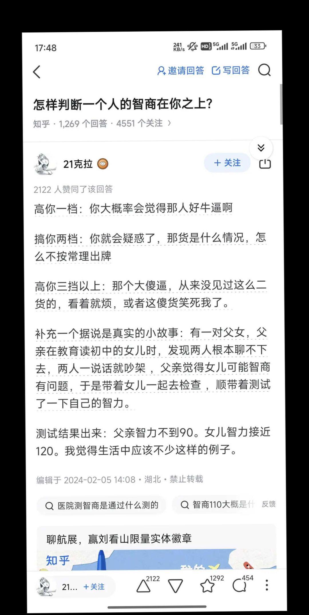 判断对方的智商高低。