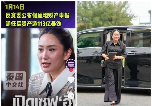 泰国消息！泰国反腐委员会确认泰国前总理佩通坦，目前申报财产与其当总理时所申报财产