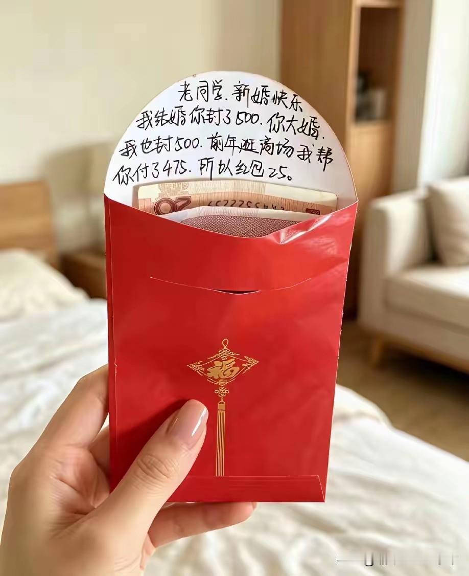 大家帮我算算，我是亏了还是赚了？
今年我小女儿结婚，我的一个曾经的女同学送了一个