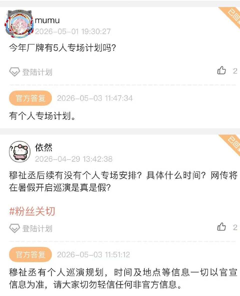 穆祉丞有个人巡演计划诶，还有个人商务。在sdfj成团和单人的资源对比到底哪个好？