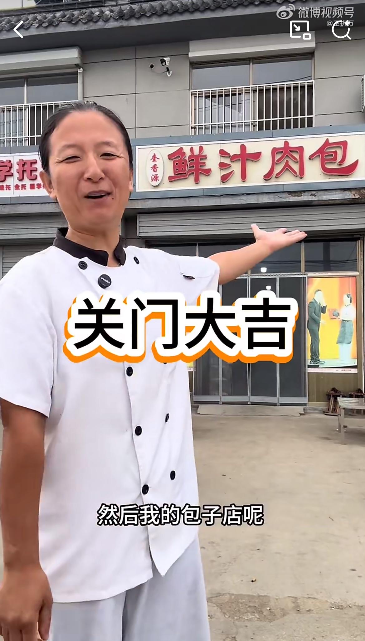 山东曲阜的网红包子姐，一边卖包子一边自学英语口语走红网络，而今她要正式关掉自己的