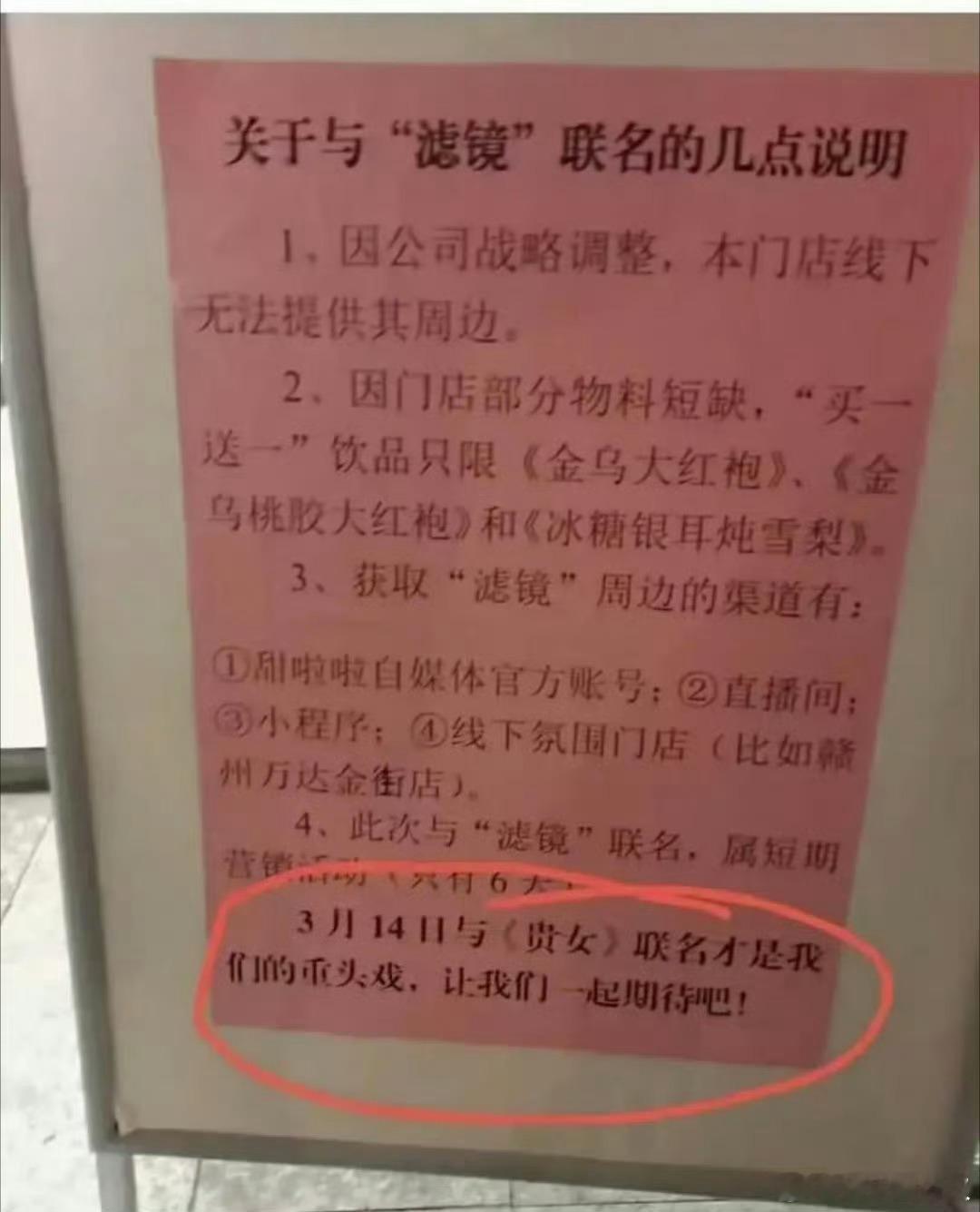 甜啦啦这个联名既得罪了《滤镜》还捧杀了《贵女》 都不审核的吗[傻眼][疑问] ​