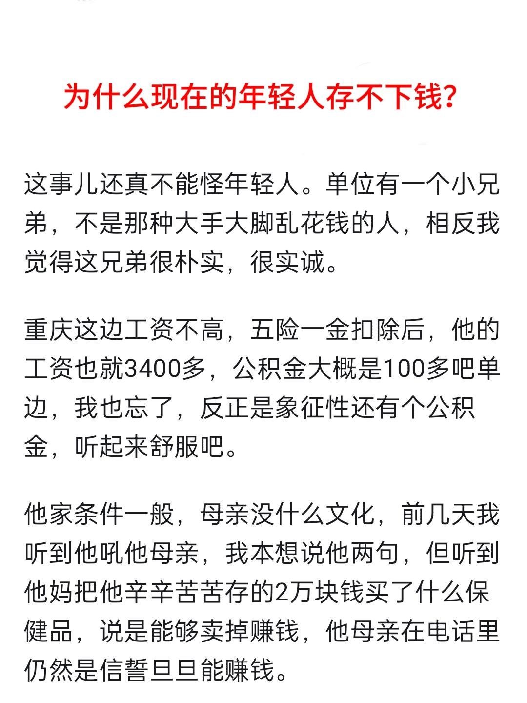 为什么现在的年轻人存不下钱？ 