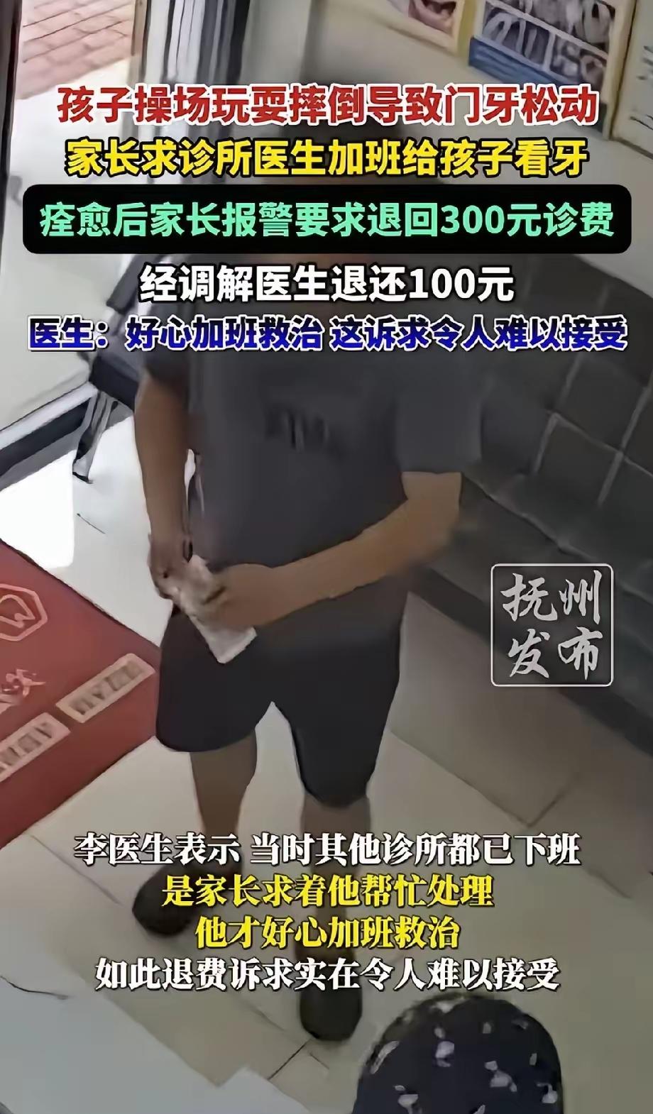 “仅退款的风吹到了医疗圈”？辽宁丹东，7岁孩童傍晚玩耍摔坏门牙，家长带着到处找口